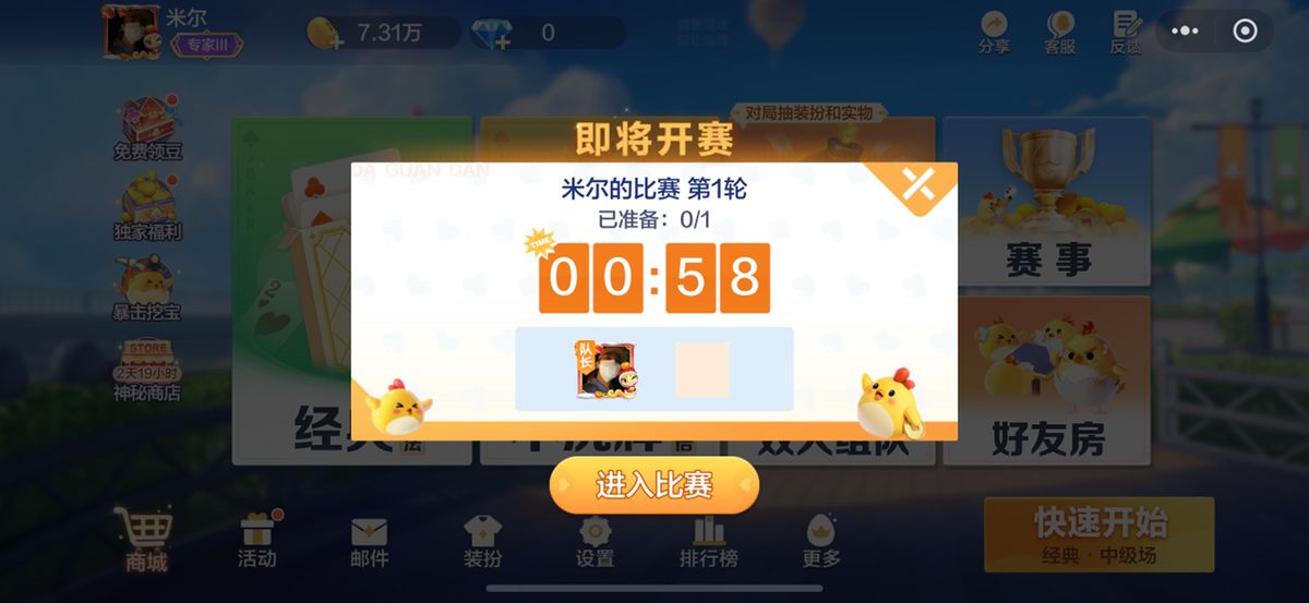 游戏内赛前提醒弹窗界面，提示用户即将开始的比赛时间与房间信息