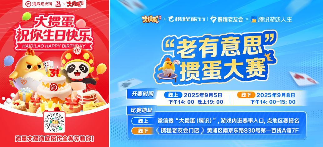 品牌合作赛事宣传图，展示某企业冠名的掼蛋比赛主视觉与奖品信息