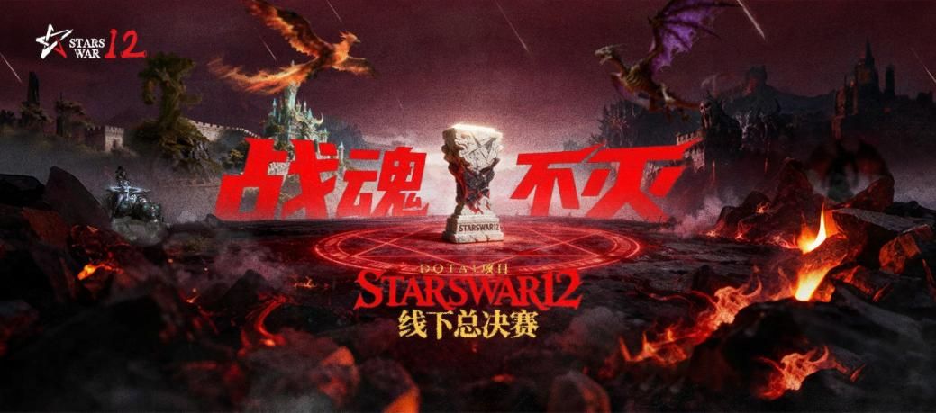 StarsWar12现场观众热烈观赛，舞台灯光璀璨，选手专注对战大屏幕