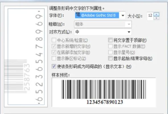 条形码设置界面，正在调节宽度、高度和分辨率参数