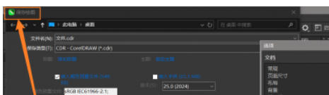 CorelDRAW软件界面中执行文件导出操作的截图，显示导出对话框