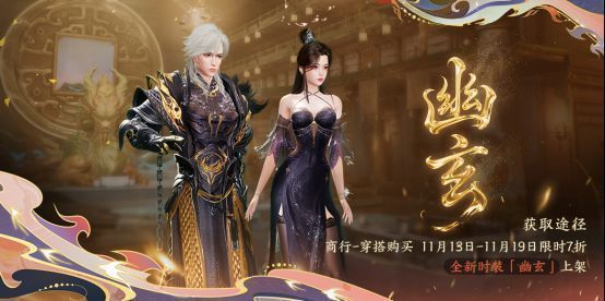 角色试穿全新外观「幽玄」的展示图，黑色长袍镶嵌暗金纹路，立领设计尽显冷峻气场