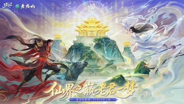 《诛仙》手游中老君山金顶建筑群全景，云雾缭绕间金色宫殿巍然耸立，宛如仙境降临