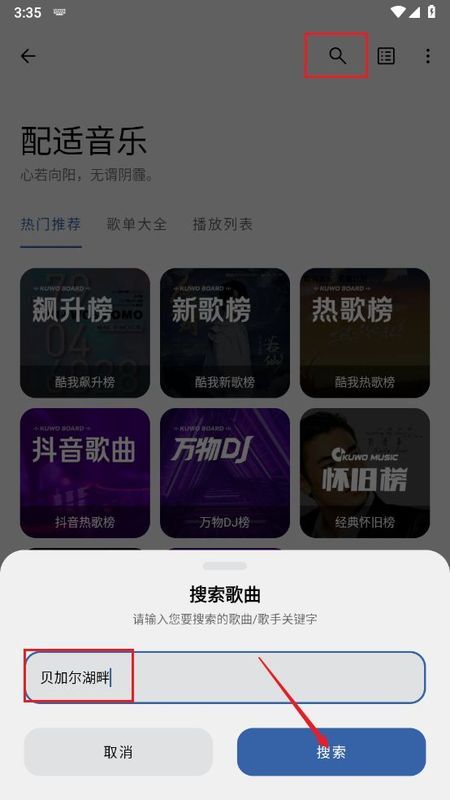 搜索页面截图，顶部有放大镜图标和输入框，正在输入歌曲名称