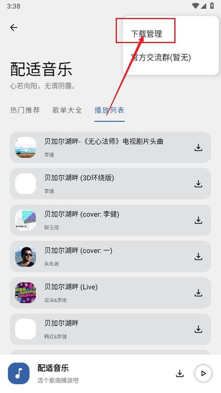三点菜单展开后显示‘下载管理’选项的界面截图