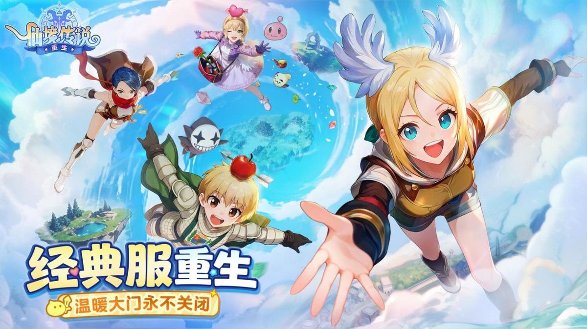 《仙境传说：重生》宣传主视觉图，波利与主角并肩站立于普隆德拉城门前，阳光洒落，充满怀旧与希望氛围