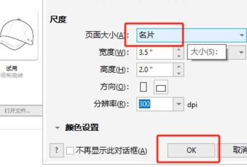 CorelDRAW的插入页面设置窗口，显示可输入页数及选择插入位置的选项
