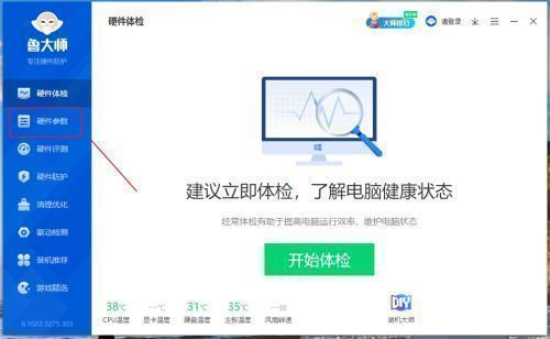 鲁大师主界面左侧菜单显示硬件参数选项，右侧展示初步硬件信息