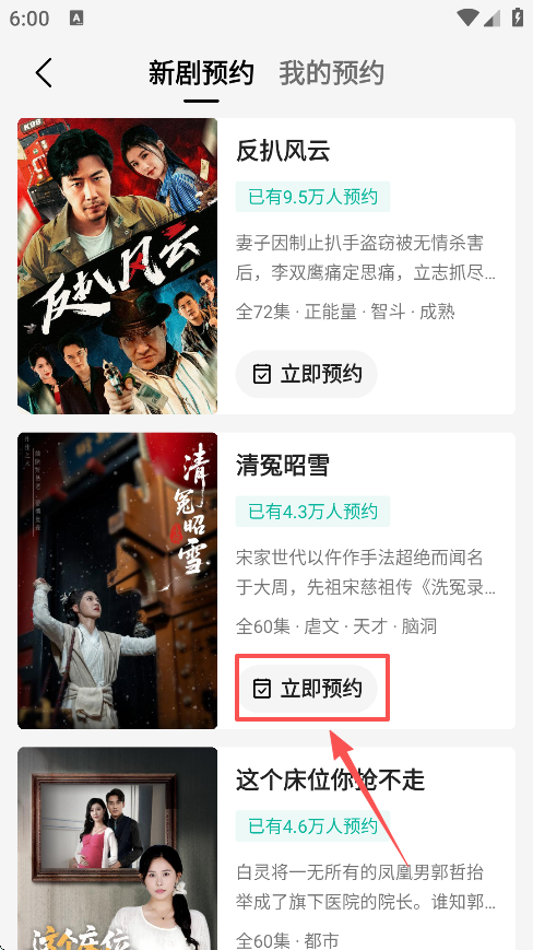 用户成功预约后的剧集展示在个人页面，支持取消或查看详情