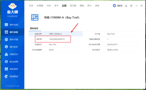 主板序列号详情页，红色框线突出显示‘序列号’及其对应的具体编码