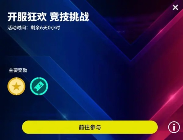 竞技挑战模式战斗准备界面，球员名单整齐排列，底部显示当前关卡与奖励进度