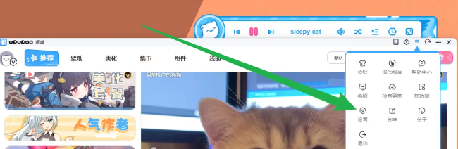 UPUPOO设置选项在菜单底部清晰可见