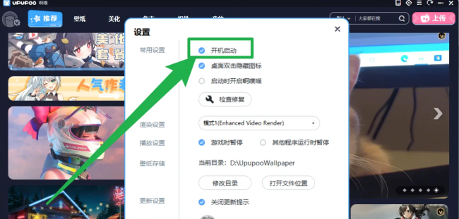 设置界面中‘开机启动’复选框已被勾选状态展示