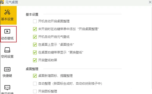 设置窗口左侧菜单高亮显示‘动态壁纸’选项，右侧为空白配置区域