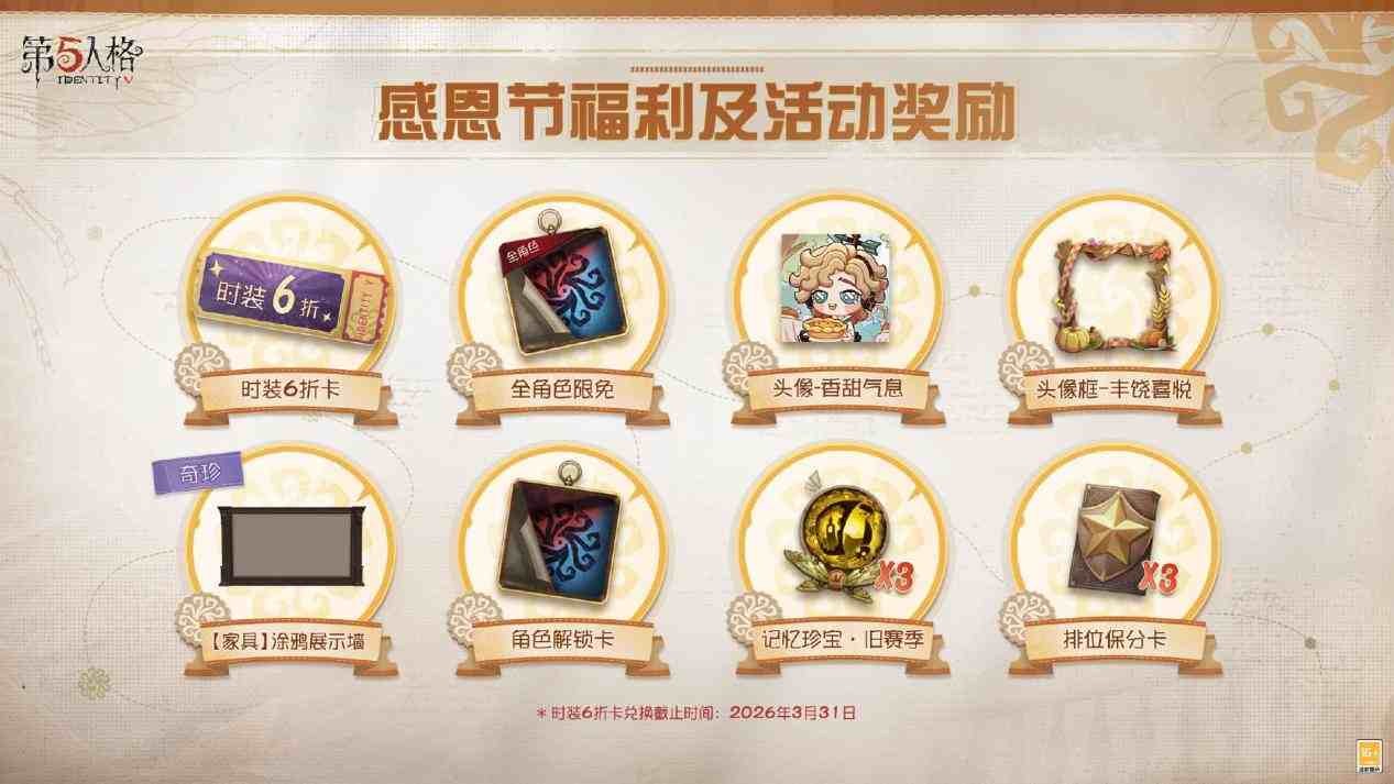 《第五人格》感恩节主题宣传图，画面中多位角色围坐在丰盛餐桌旁，南瓜灯与火鸡点缀其间，洋溢着节日的温暖氛围