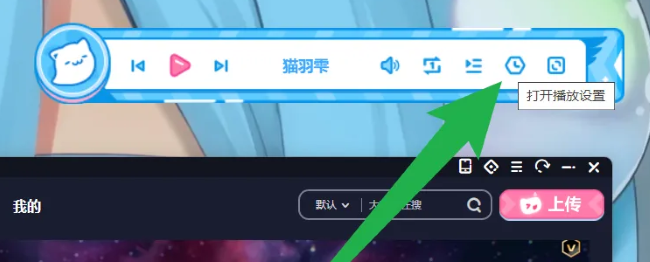 播放设置选项高亮显示，光标悬停于‘打开播放设置’文字上方