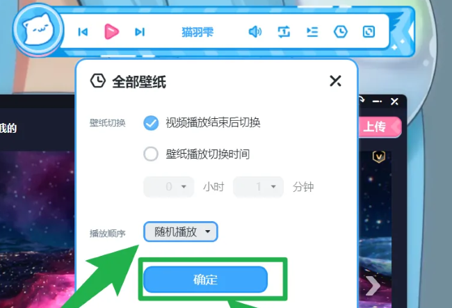 确认按钮被点击后的设置窗口状态，提示设置已保存