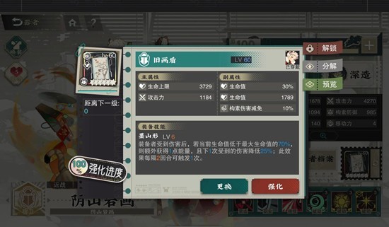 装备界面展示旧画盾图标，附带生命值与能量回复加成说明