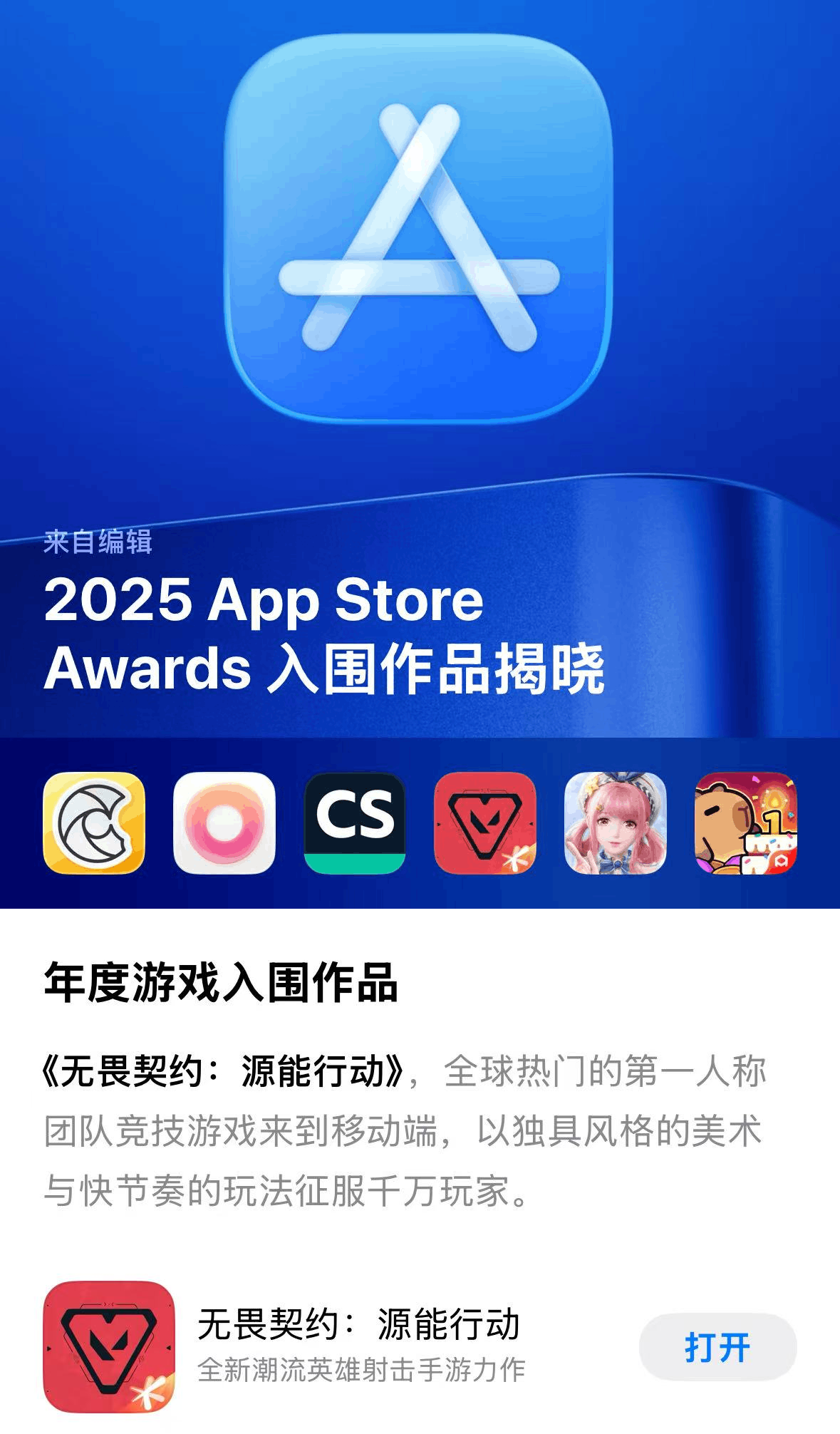 《无畏契约手游》获得苹果App Store Awards年度游戏提名的官方宣传图，界面展示游戏角色与炫酷特效