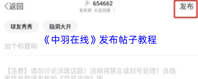 中羽在线APP社区页面界面展示，顶部为分类标签，下方为用户动态内容流