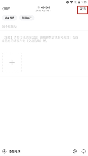 中羽在线发布成功提示界面，显示‘已发布’状态及返回按钮