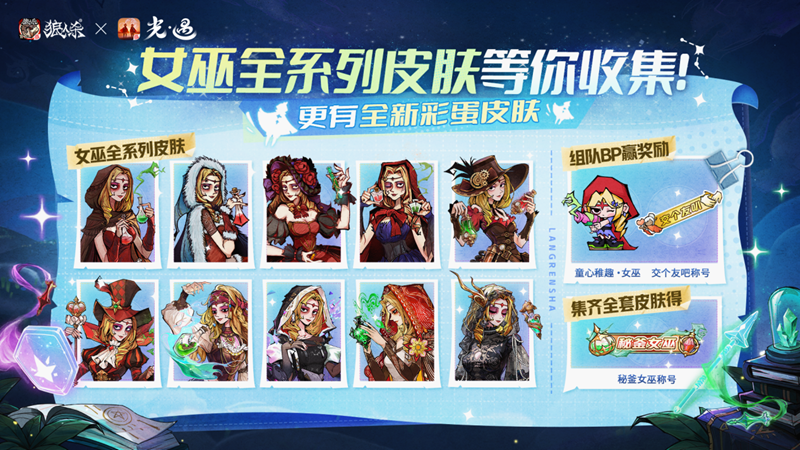 女巫皮肤展示图，六种不同风格的女巫形象依次排列，每套服饰细节精致，各具特色