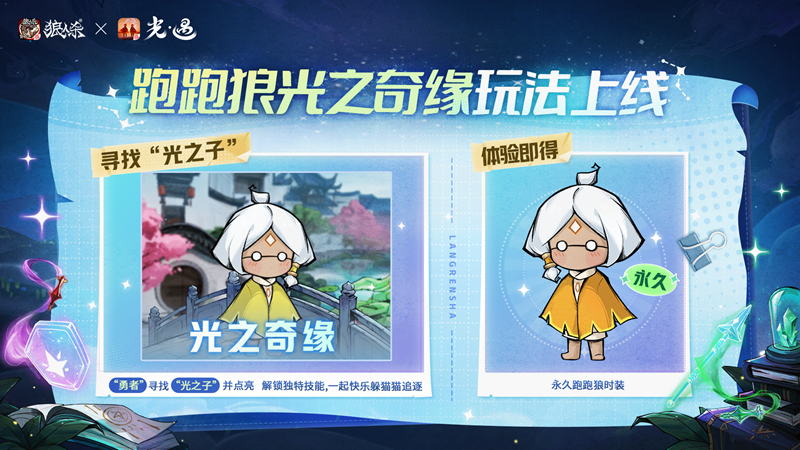 ‘光之奇缘’玩法场景截图，烟雨镇古风建筑环绕，角色正在草丛中躲藏，画面充满童趣与探索感