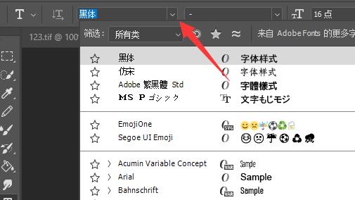 Photoshop顶部工具栏字体下拉菜单，显示多种可选字体包括刚安装的新字体