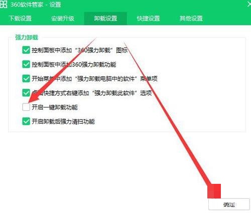 卸载设置页面中‘开启一键卸载功能’选项前的勾选框已被取消，旁边显示确定按钮