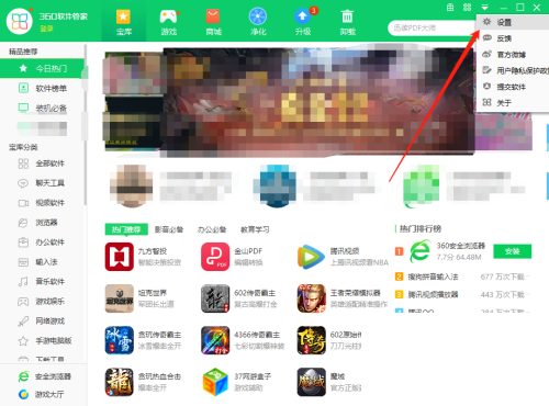 360软件管家中右上角倒三角菜单展开，鼠标指向设置选项的界面截图