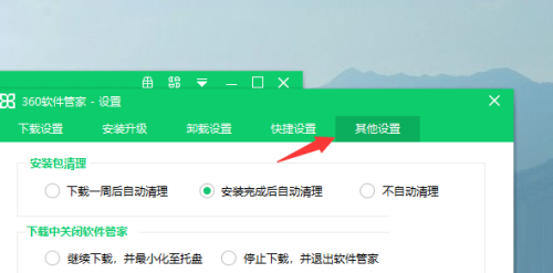 360软件管家设置窗口中，已选中‘其他设置’选项卡的界面展示