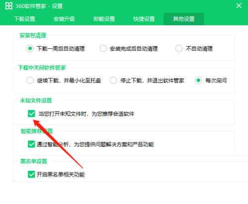 其他设置页面中，‘当您打开未知文件时’选项前的小方框已被取消勾选的状态图