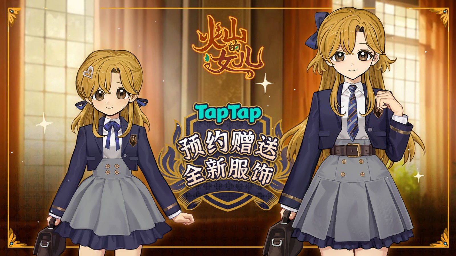 游戏商店页面截图，显示《火山的女儿：再度重逢》在TapTap上的评分高达9.7分，用户评价清一色五星好评