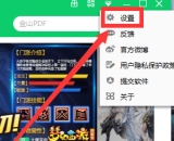 设置选项在下拉菜单中的位置展示，文字清晰可见