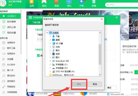 文件选择对话框界面，已高亮选定的新目录路径