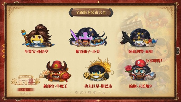 新装束【天长地9】展示图，编剧冈布奥身穿印有‘9’字样的导演夹克，手持场记板