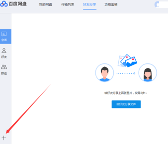界面左下角突出显示加号按钮，提示用户进行下一步操作