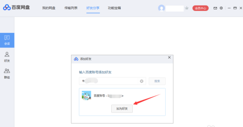 搜索结果页显示用户信息及‘加为好友’按钮状态