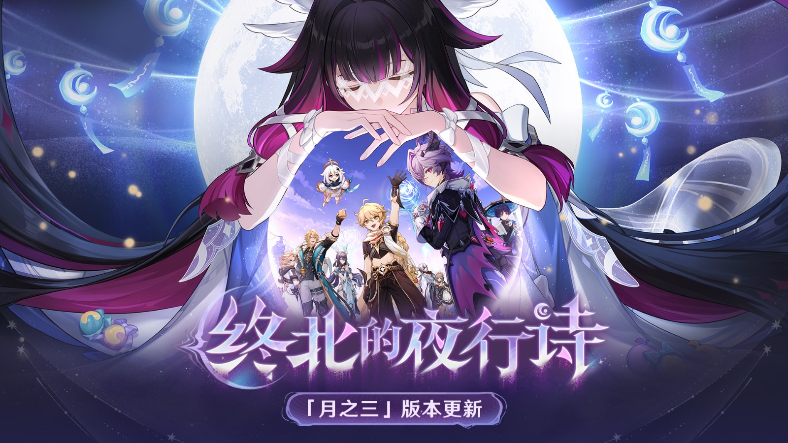 《原神》‘终北的夜行诗’版本主视觉图，雪夜中的提瓦特大地被神秘光芒笼罩，杜林展翼于空中，氛围深邃而壮丽