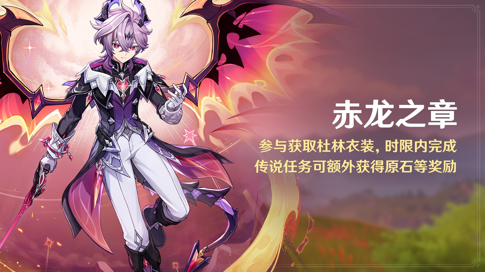 杜林传说任务界面展示图，标题‘名为故事的魔法’以火焰文字浮现，背景为破碎的手稿与燃烧的羽毛笔