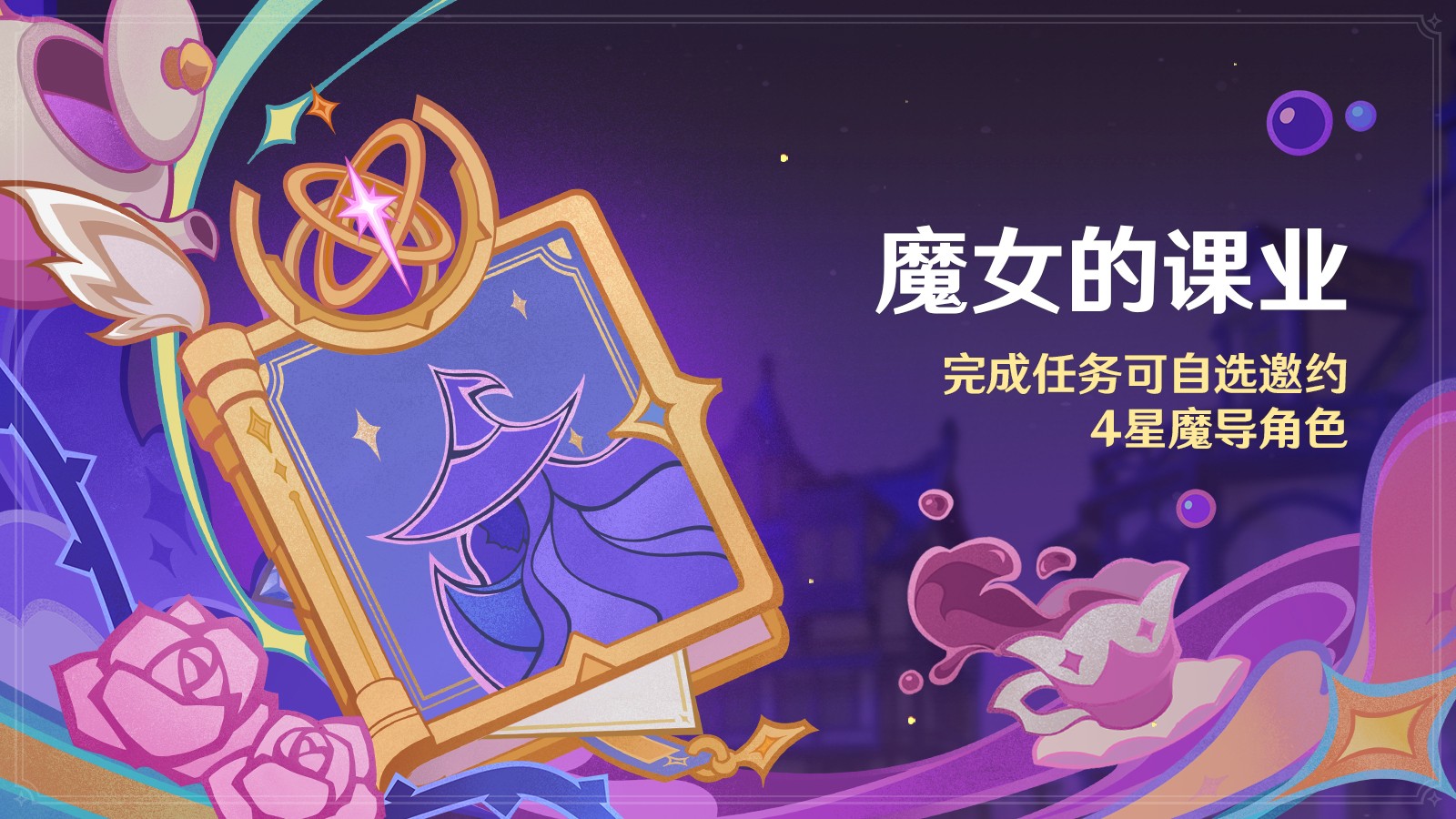 「魔女的课业」任务场景截图，菲谢尔站在图书馆中手持书本，神情认真，周围漂浮着魔法符文