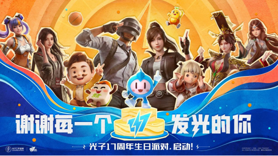光子17周年庆主视觉图，星空背景下多个游戏角色剪影环绕，象征玩家与光子共同构筑的游戏宇宙