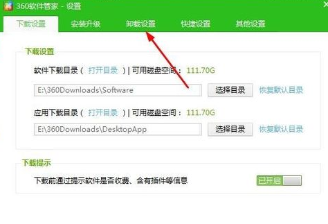 卸载设置选项卡界面截图，包含多项与软件卸载相关的功能开关