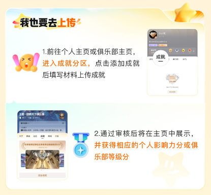俱乐部主页成就上传入口指引图，红色箭头标注‘添加成就’按钮位置