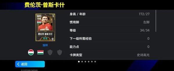 游戏中普斯卡什比赛实机画面，他在禁区外大力抽射，皮球如炮弹般飞入球门死角，观众席沸腾欢呼