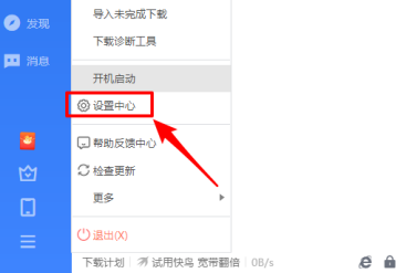 设置中心选项在主菜单中被高亮显示，准备进入详细配置界面