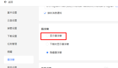 ‘显示悬浮窗’选项已被勾选，表示功能已成功激活