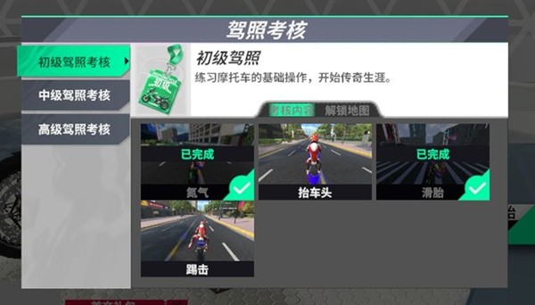 驾照系统界面展示，左侧为技能树进度条，右侧显示已解锁动作动画预览