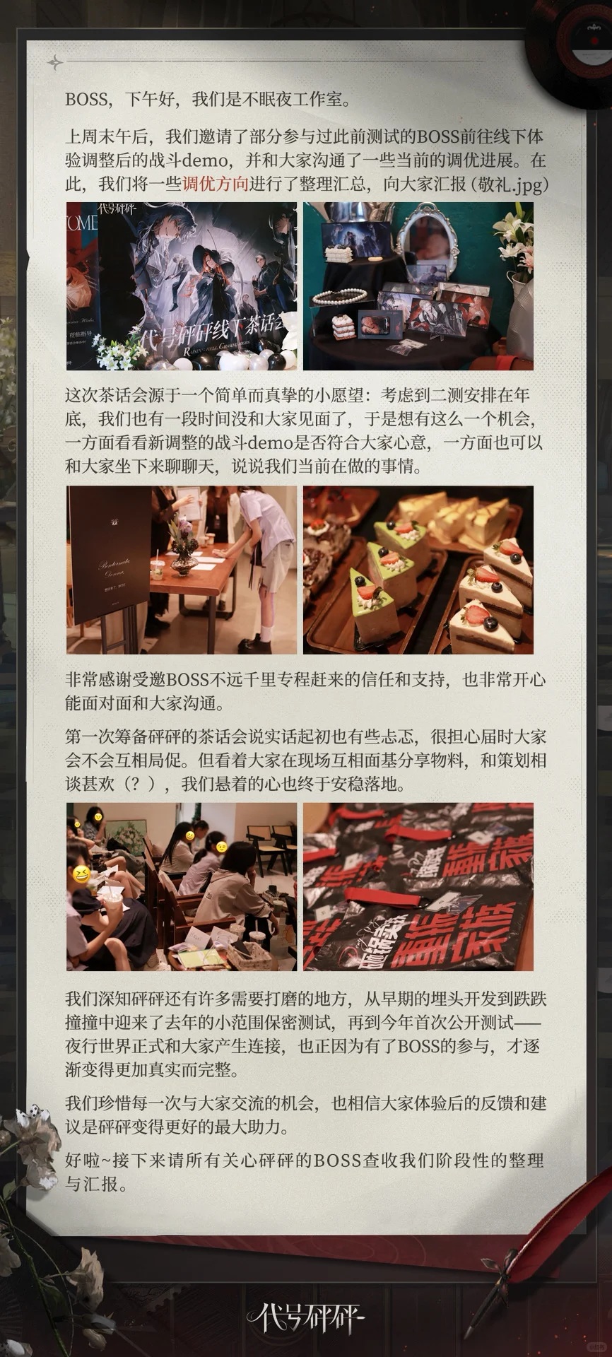 线下茶话会实景照片，玩家围坐圆桌与制作团队交流，桌上摆放蛋糕与饮料，气氛融洽