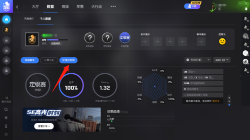 5e对战平台数据页面，展示‘5e高光时刻’功能入口位置